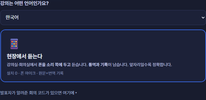 아이패드에서 「듣는다」를 누르면 보이는 화면