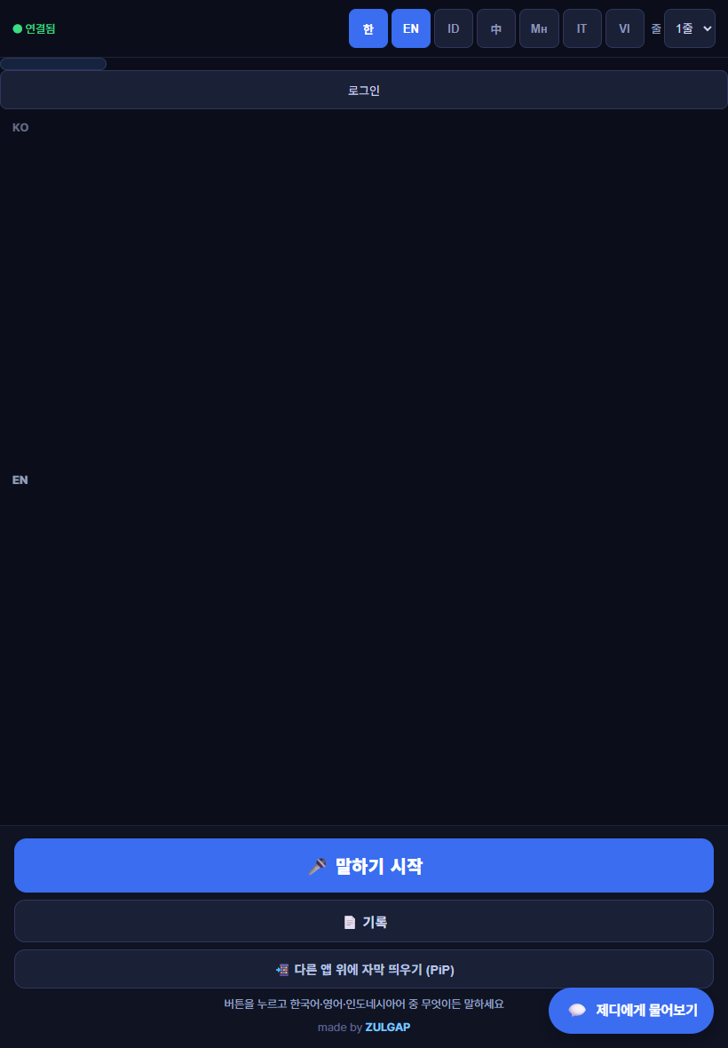 듣기 화면 — 아래 큰 버튼이 시작과 중지