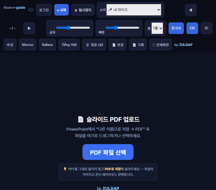 아이패드 PDF 발표 화면 — 버튼이 세 줄로 다 보입니다