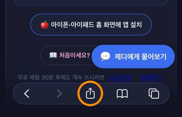 ① 아이폰: 화면 아래 가운데 공유 단추