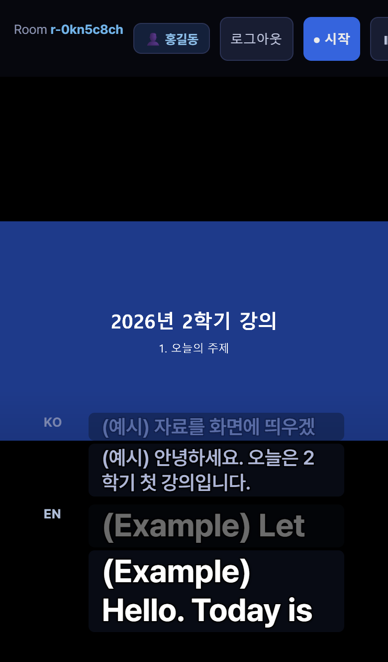 말하면 슬라이드 아래에 자막이 흐릅니다