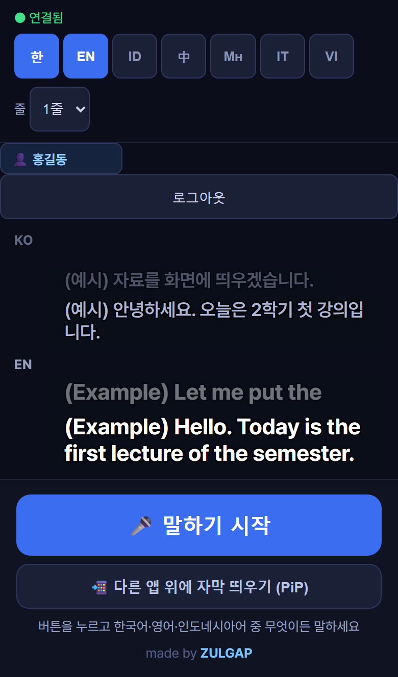 위는 한국어, 아래는 상대 언어