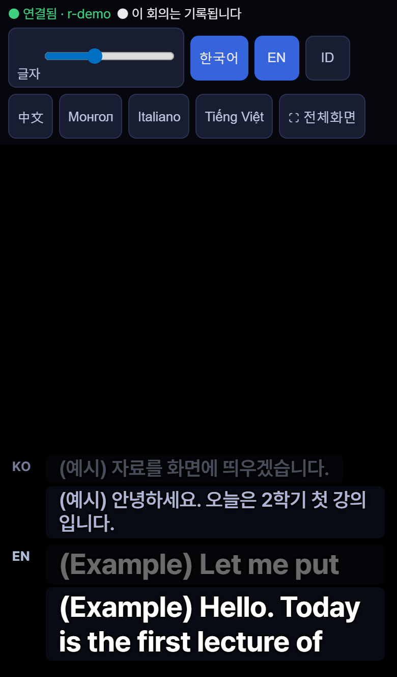듣는 분 폰에 보이는 화면