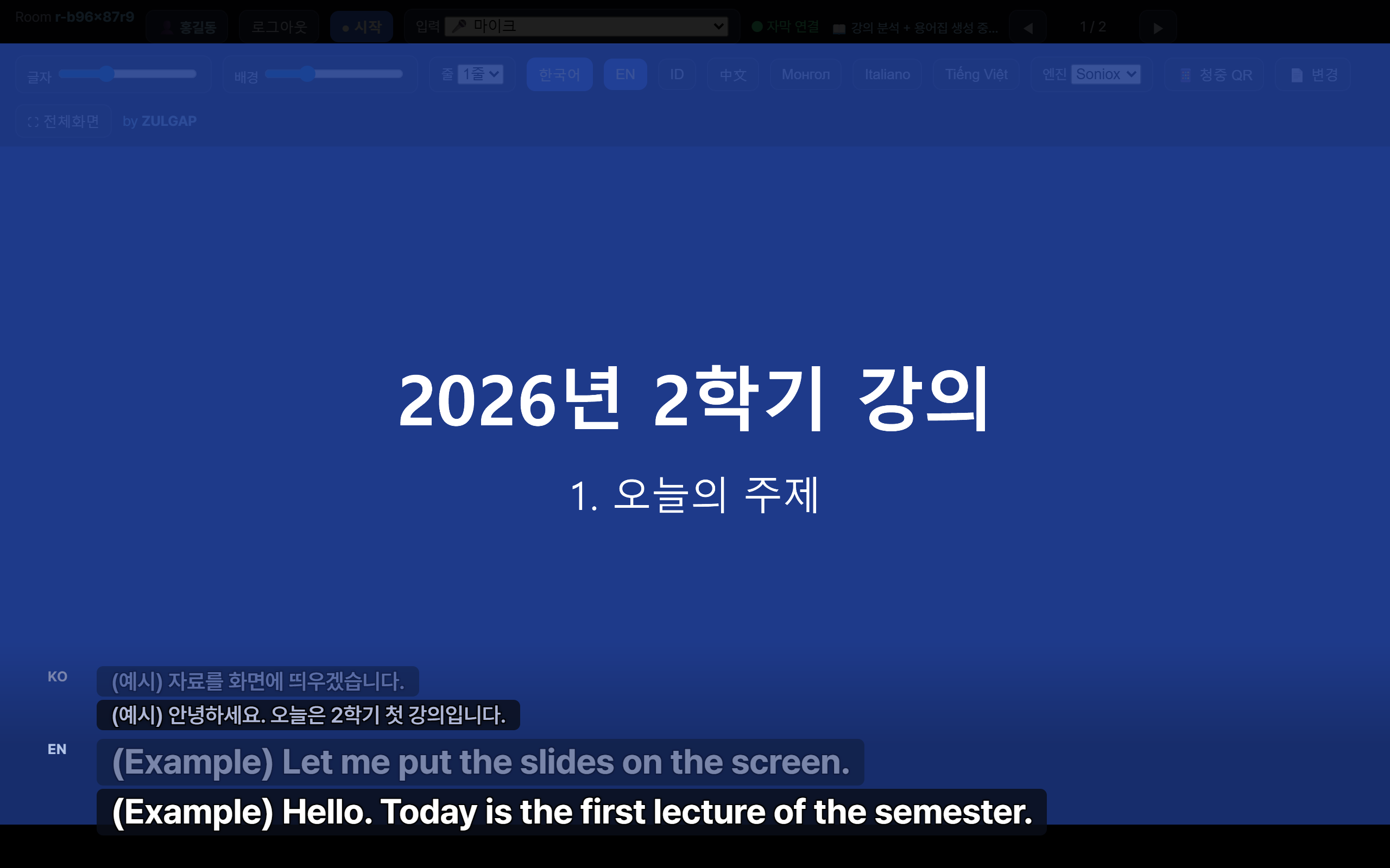 슬라이드 아래에 내 말과 번역이 함께