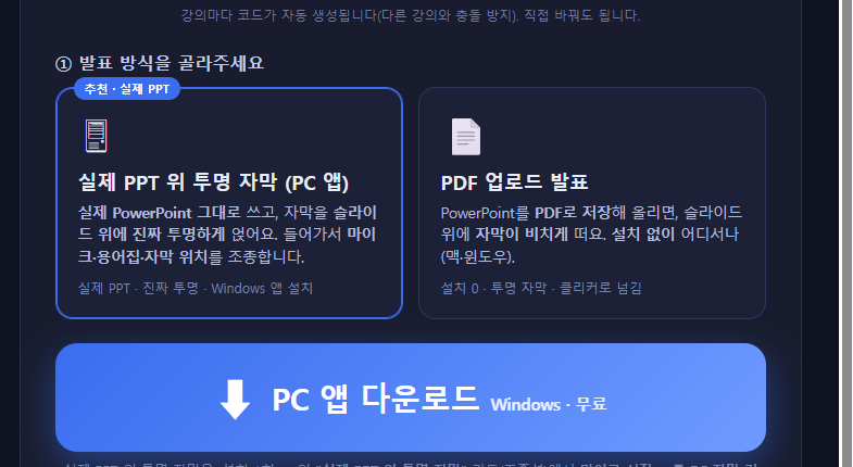 홈에서 PC 앱 다운로드